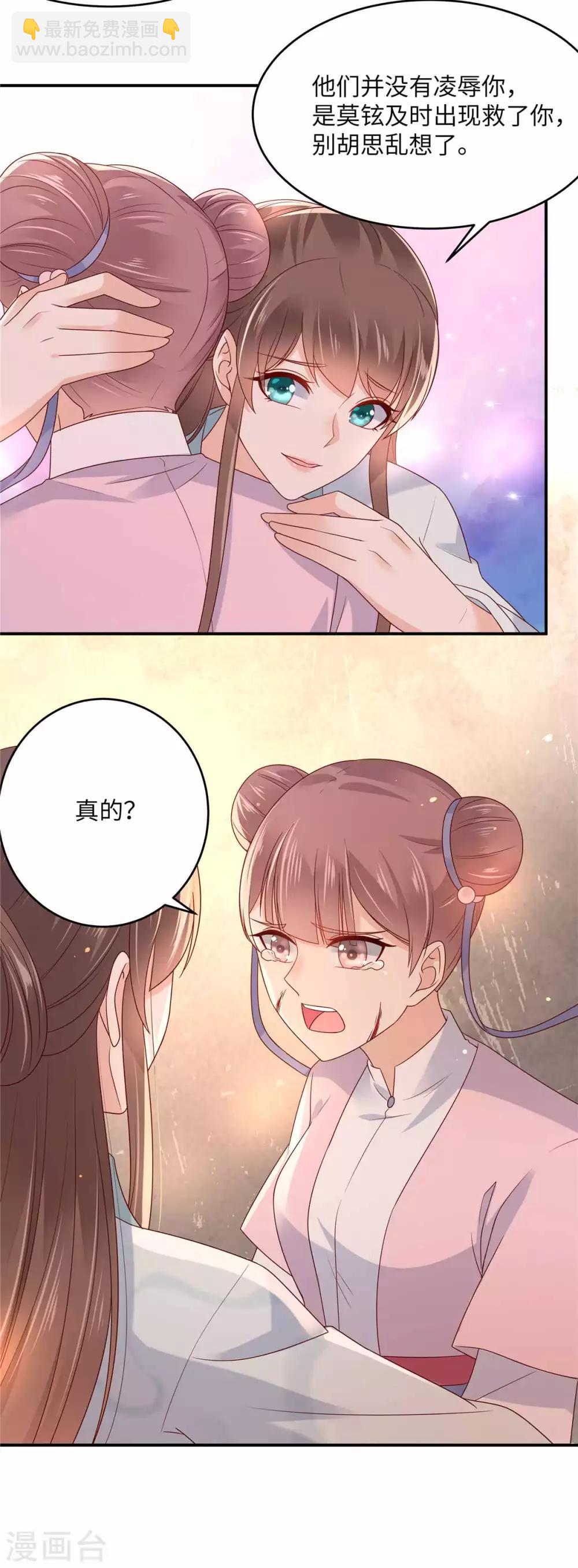 傲嬌邪王寵入骨 - 第106話 問世間情爲何物 - 3