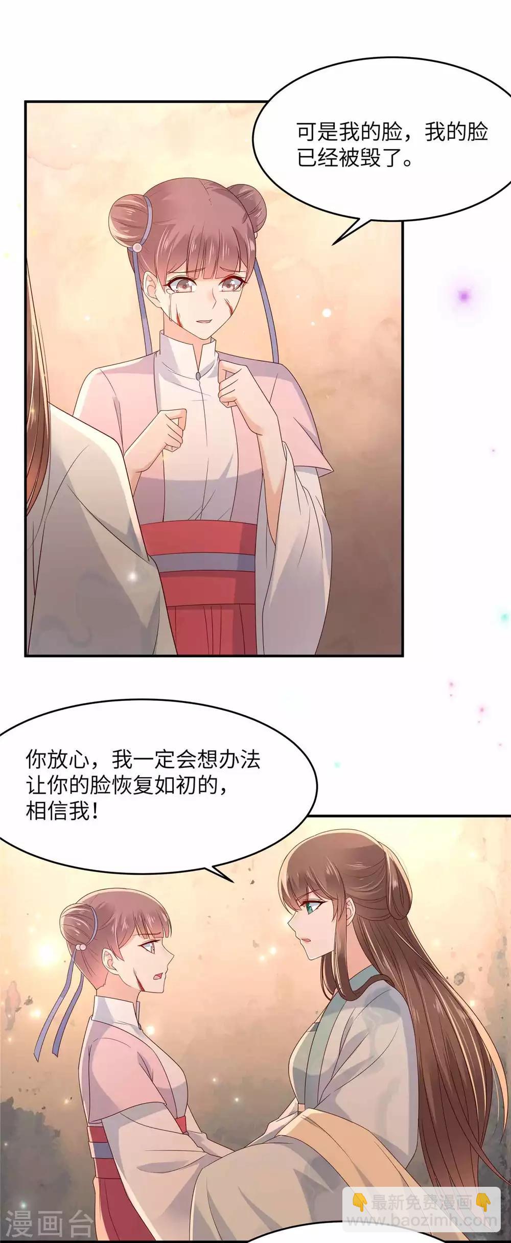 傲嬌邪王寵入骨 - 第106話 問世間情爲何物 - 4