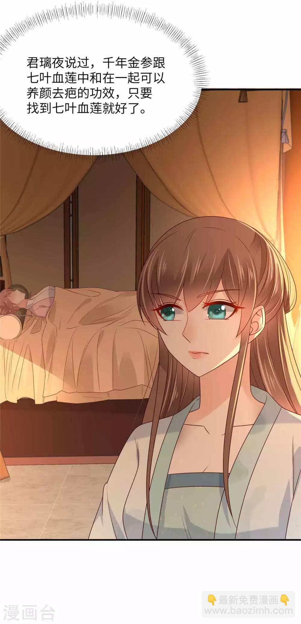 傲嬌邪王寵入骨 - 第106話 問世間情爲何物 - 2