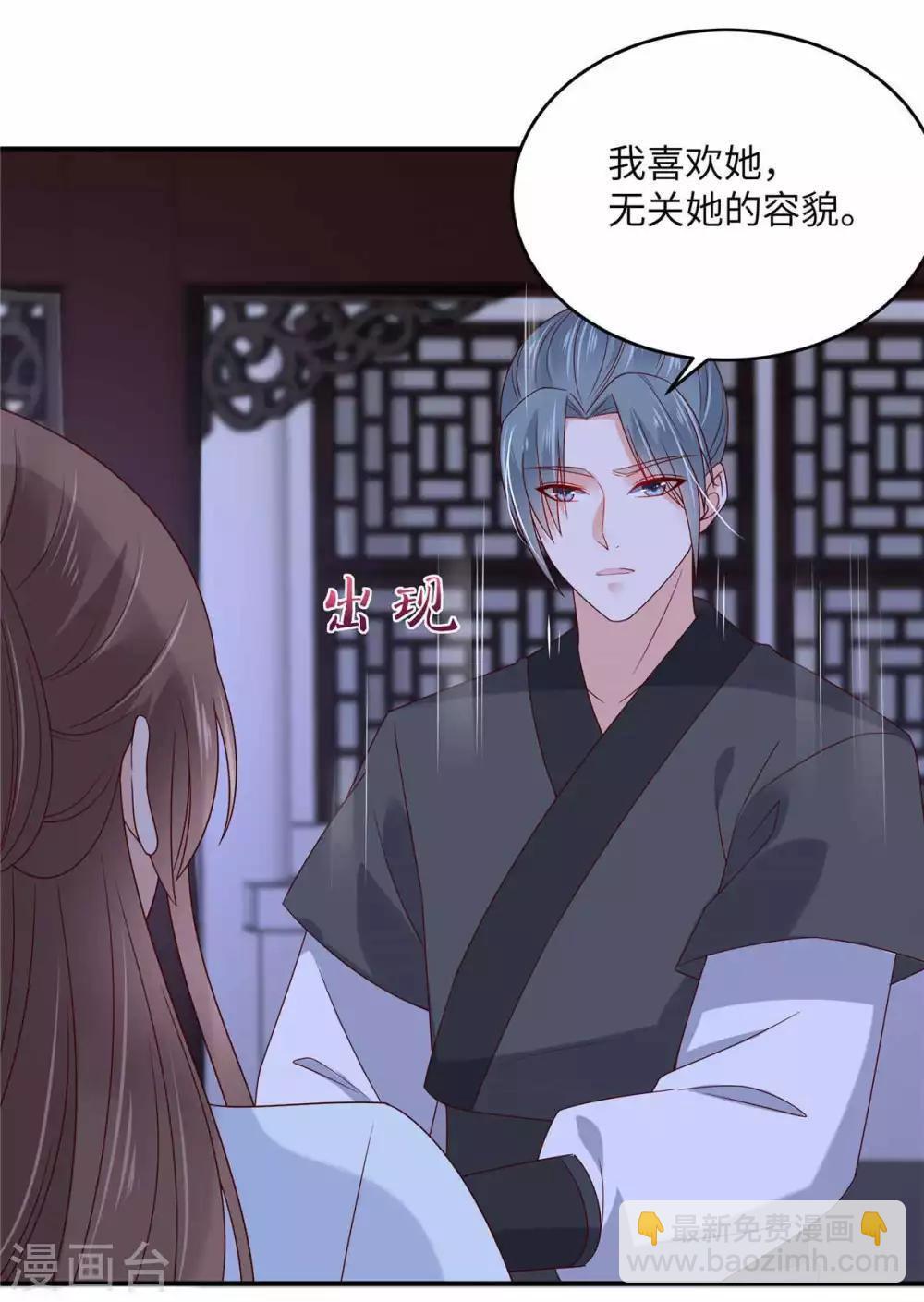 傲嬌邪王寵入骨 - 第106話 問世間情爲何物 - 1