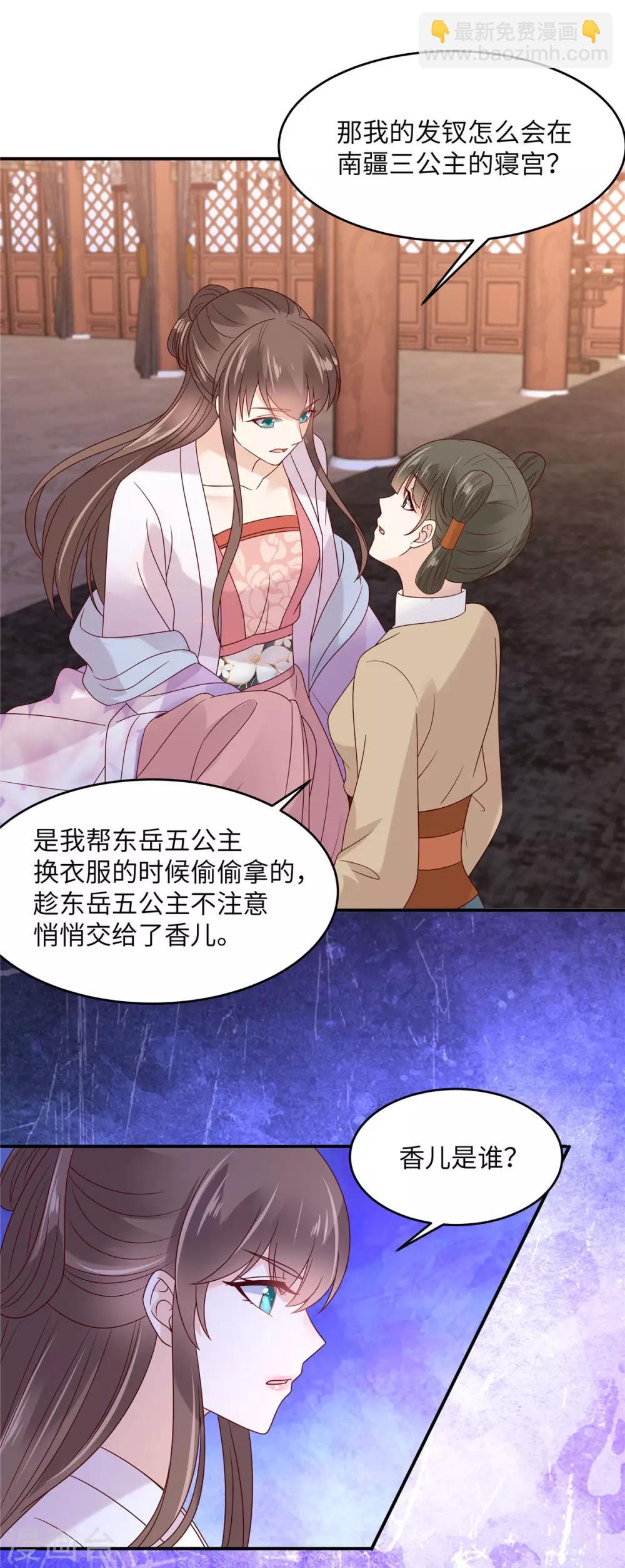 傲嬌邪王寵入骨 - 第110話 逼我用絕招 - 3