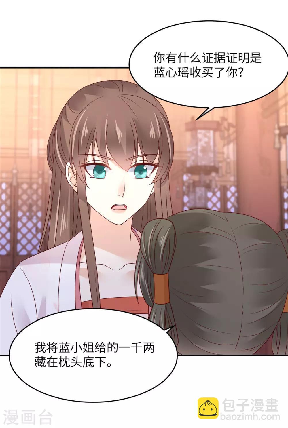 傲嬌邪王寵入骨 - 第110話 逼我用絕招 - 1