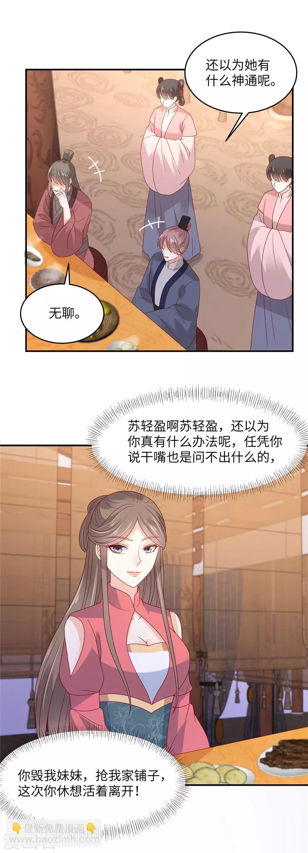 傲嬌邪王寵入骨 - 第110話 逼我用絕招 - 4