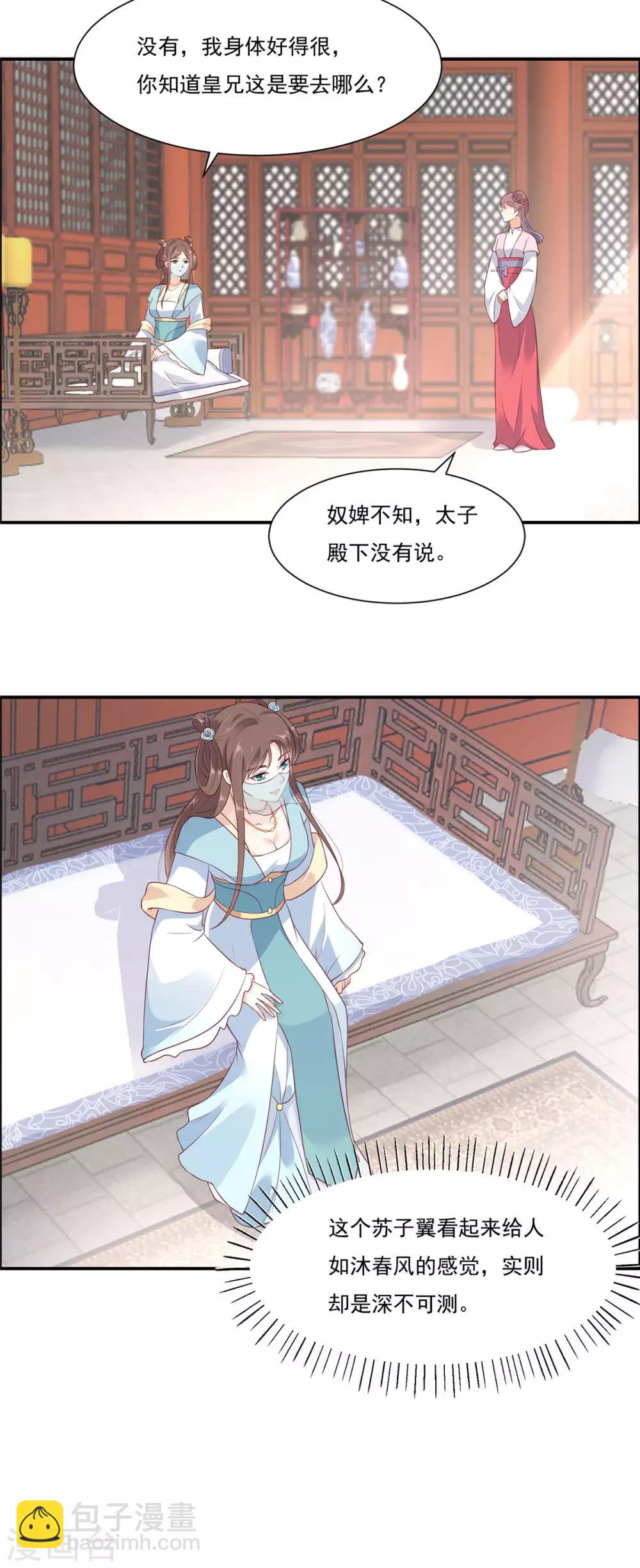 傲嬌邪王寵入骨 - 第12話 護妹狂魔 - 1