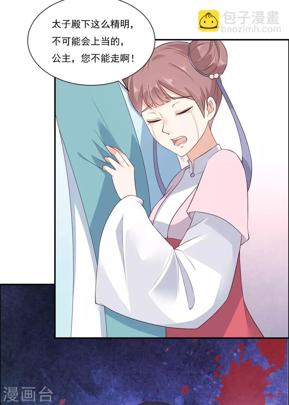 傲嬌邪王寵入骨 - 第12話 護妹狂魔 - 2