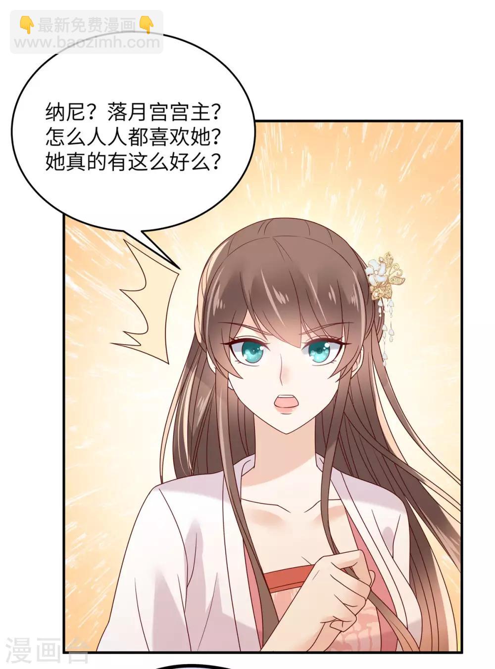 傲嬌邪王寵入骨 - 第112話 美人相見恨晚 - 2