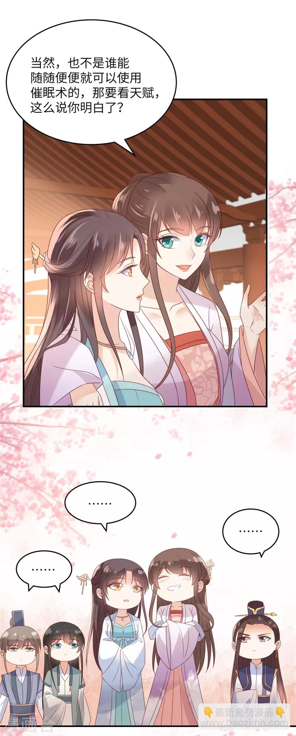 傲嬌邪王寵入骨 - 第112話 美人相見恨晚 - 1