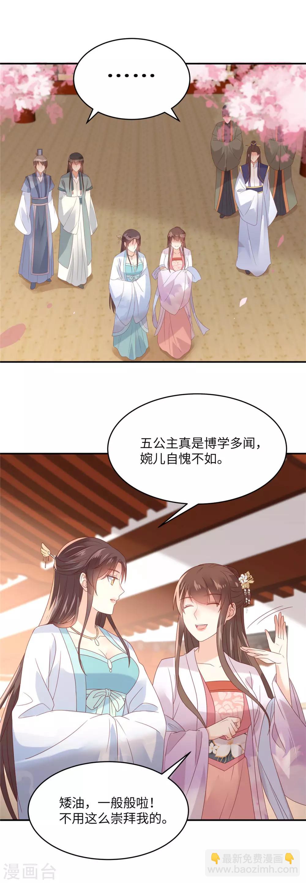 傲嬌邪王寵入骨 - 第112話 美人相見恨晚 - 3