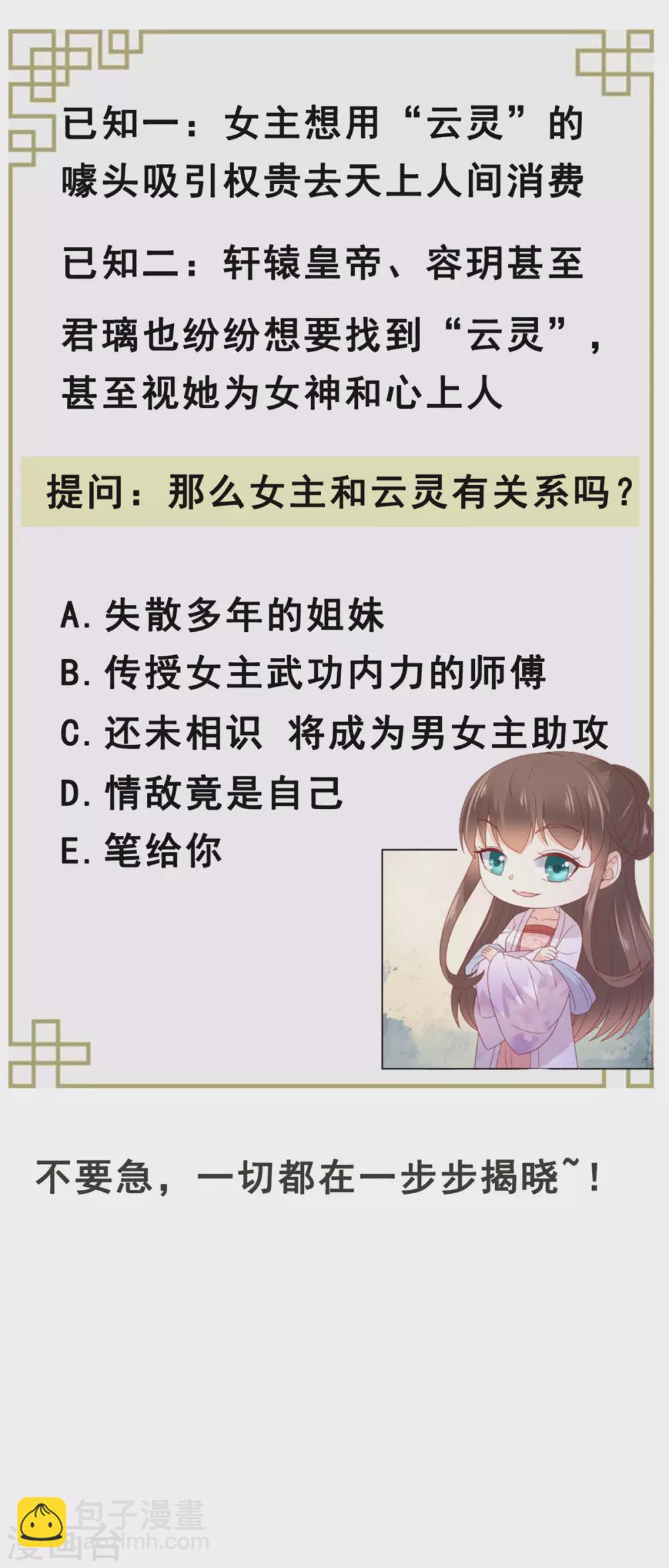 傲嬌邪王寵入骨 - 第114話 靠自己纔是富婆 - 4