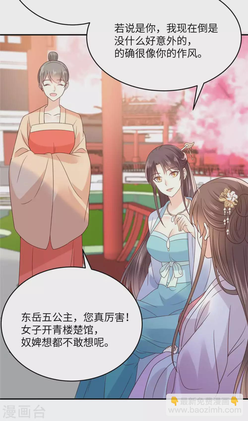 傲嬌邪王寵入骨 - 第114話 靠自己纔是富婆 - 4