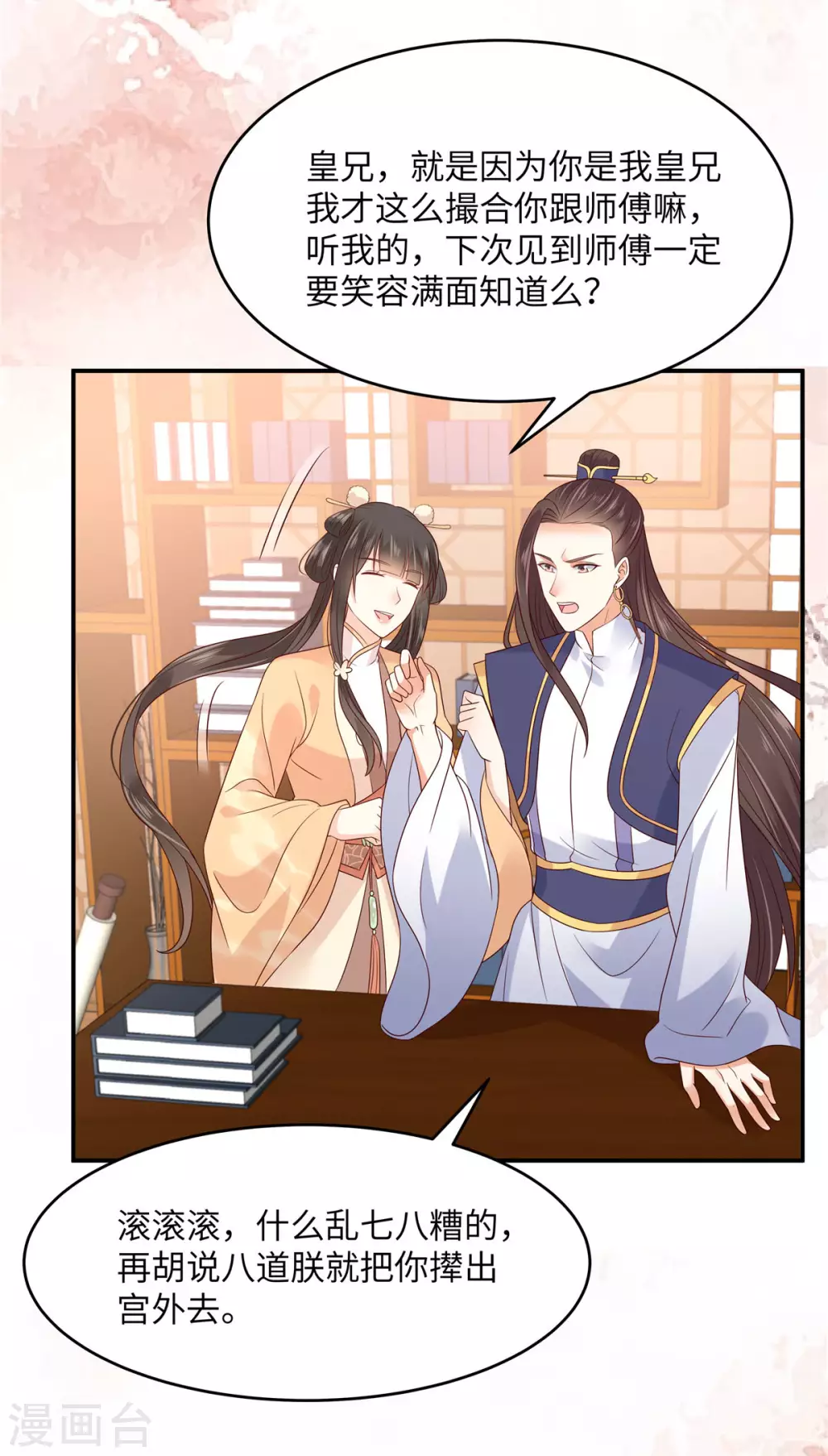 傲嬌邪王寵入骨 - 第116話 軒轅容菲 - 2