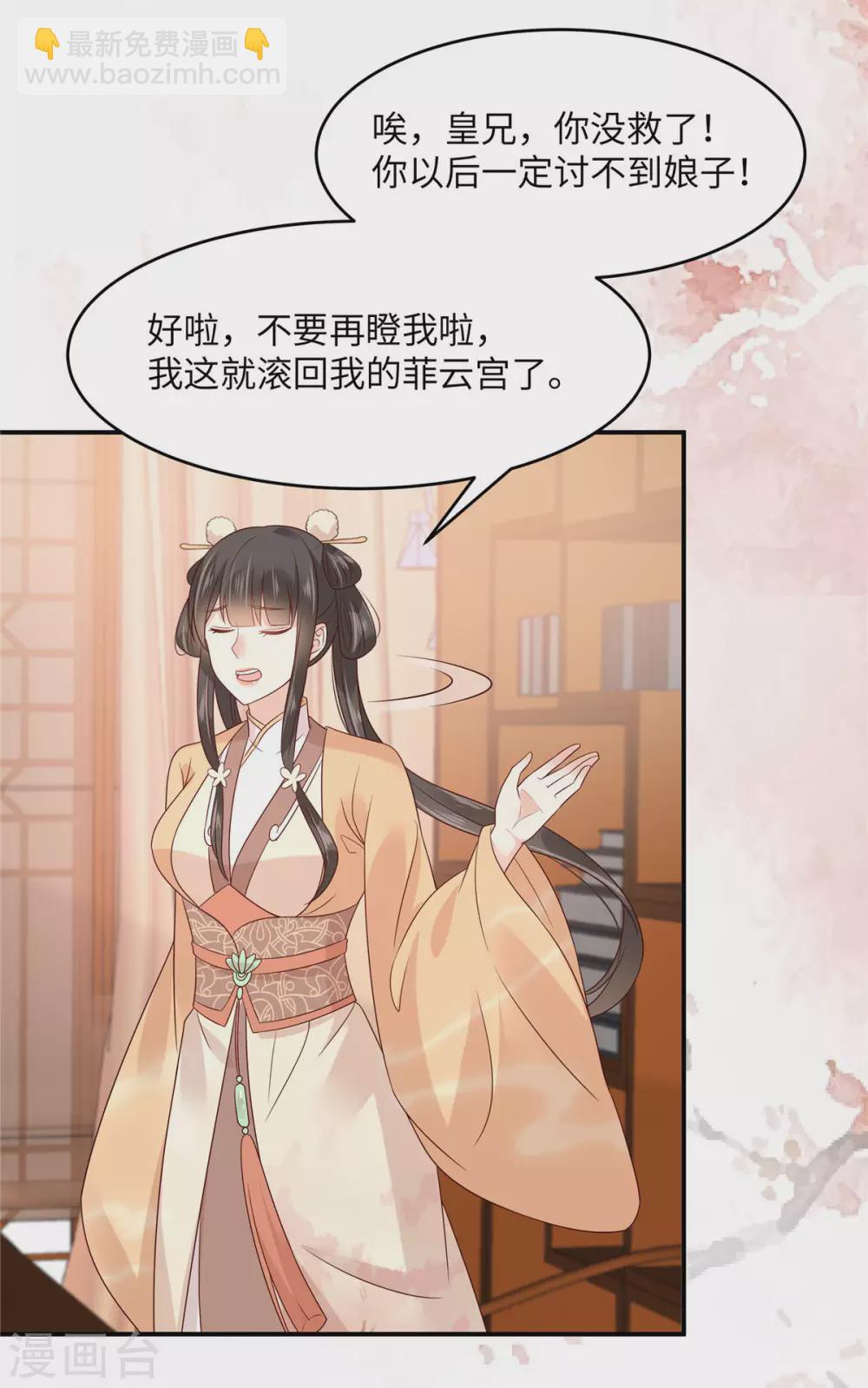 傲嬌邪王寵入骨 - 第116話 軒轅容菲 - 3