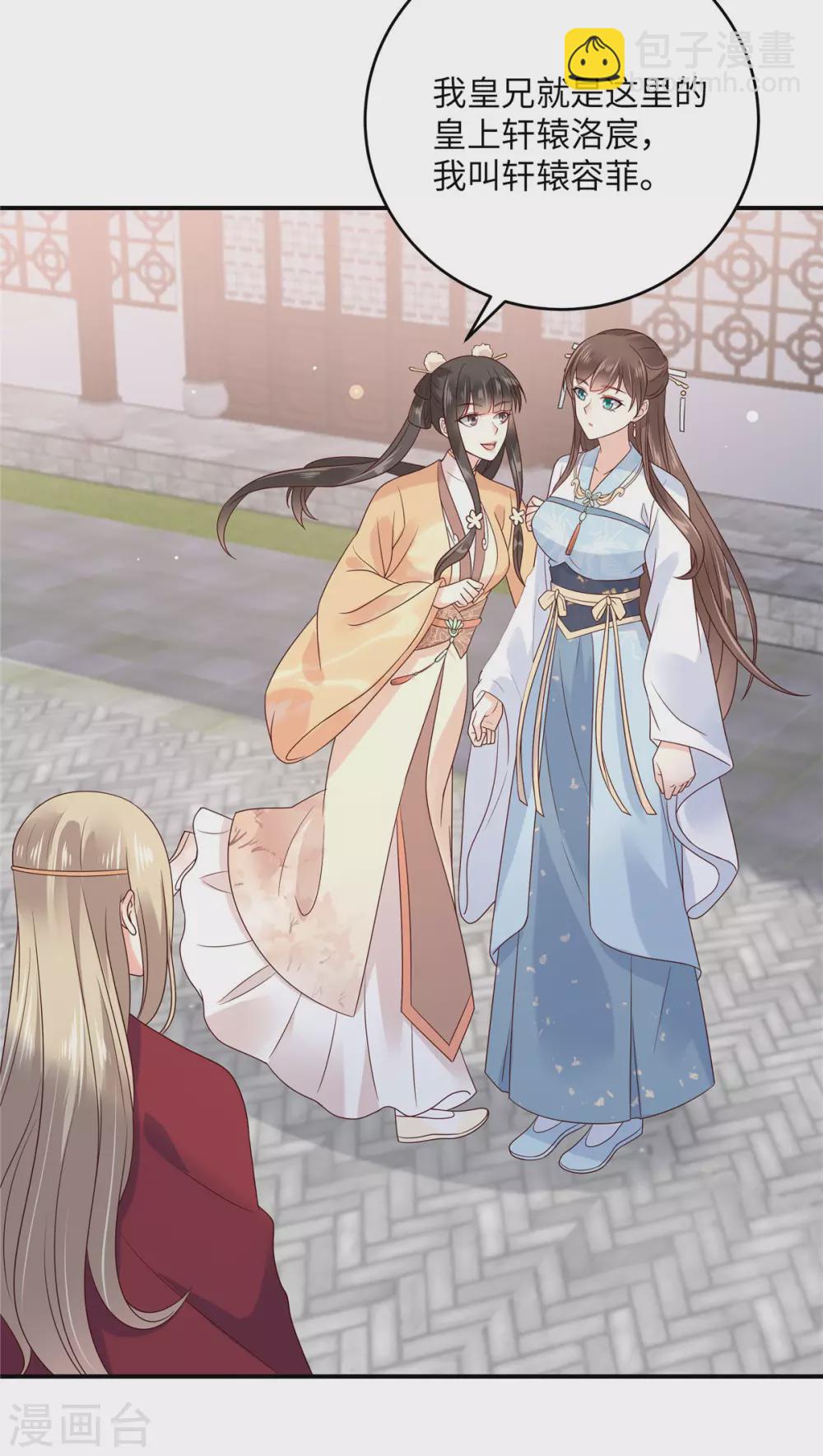 傲嬌邪王寵入骨 - 第116話 軒轅容菲 - 5