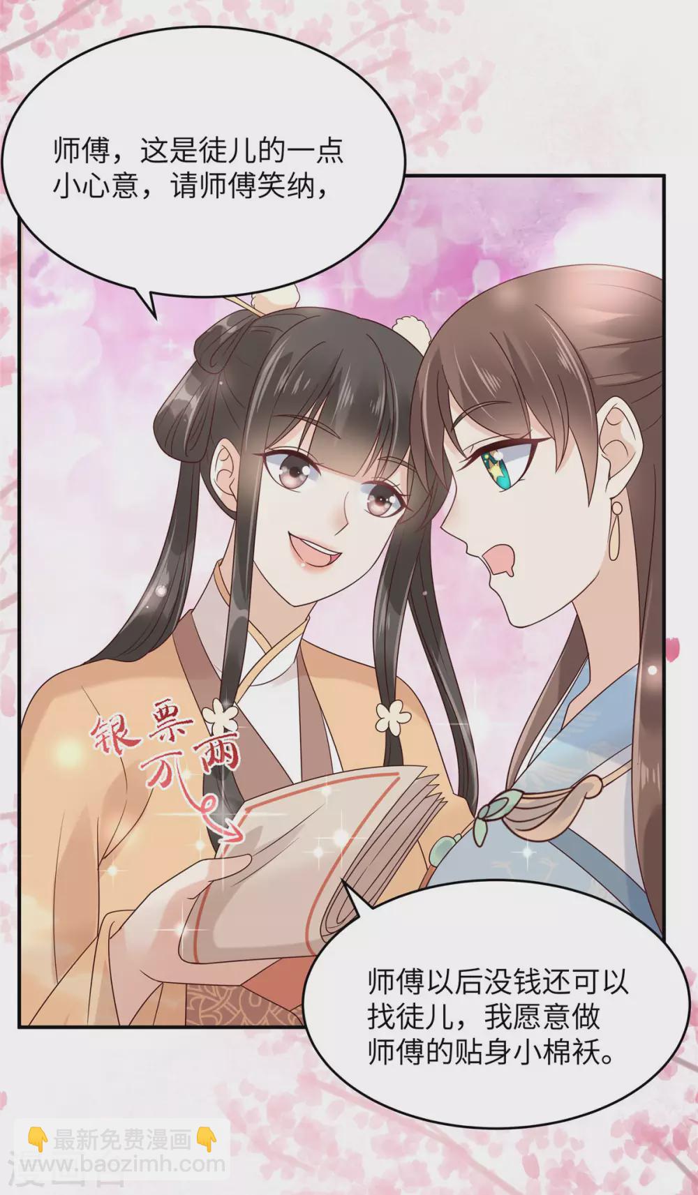 傲嬌邪王寵入骨 - 第116話 軒轅容菲 - 3