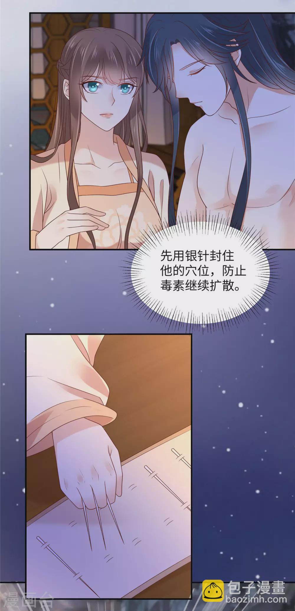 傲嬌邪王寵入骨 - 第118話 命懸一線 - 3