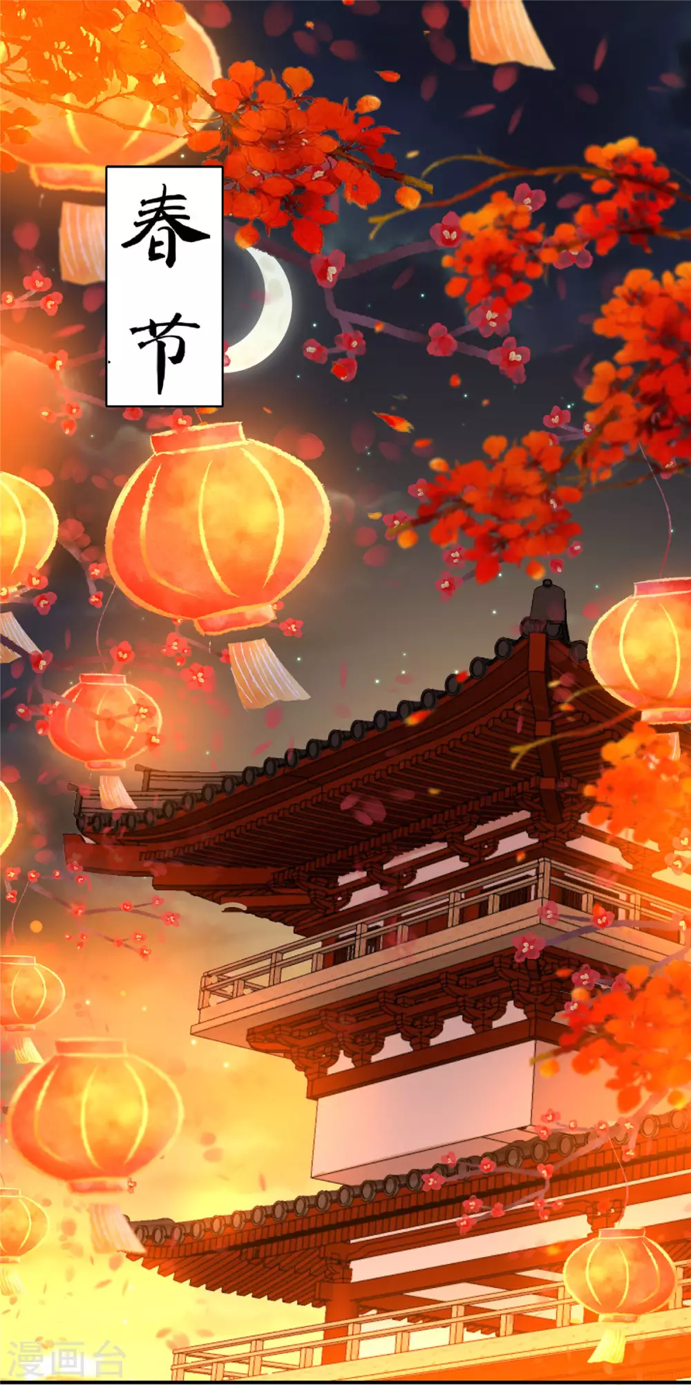 傲嬌邪王寵入骨 - 新年番外 - 1