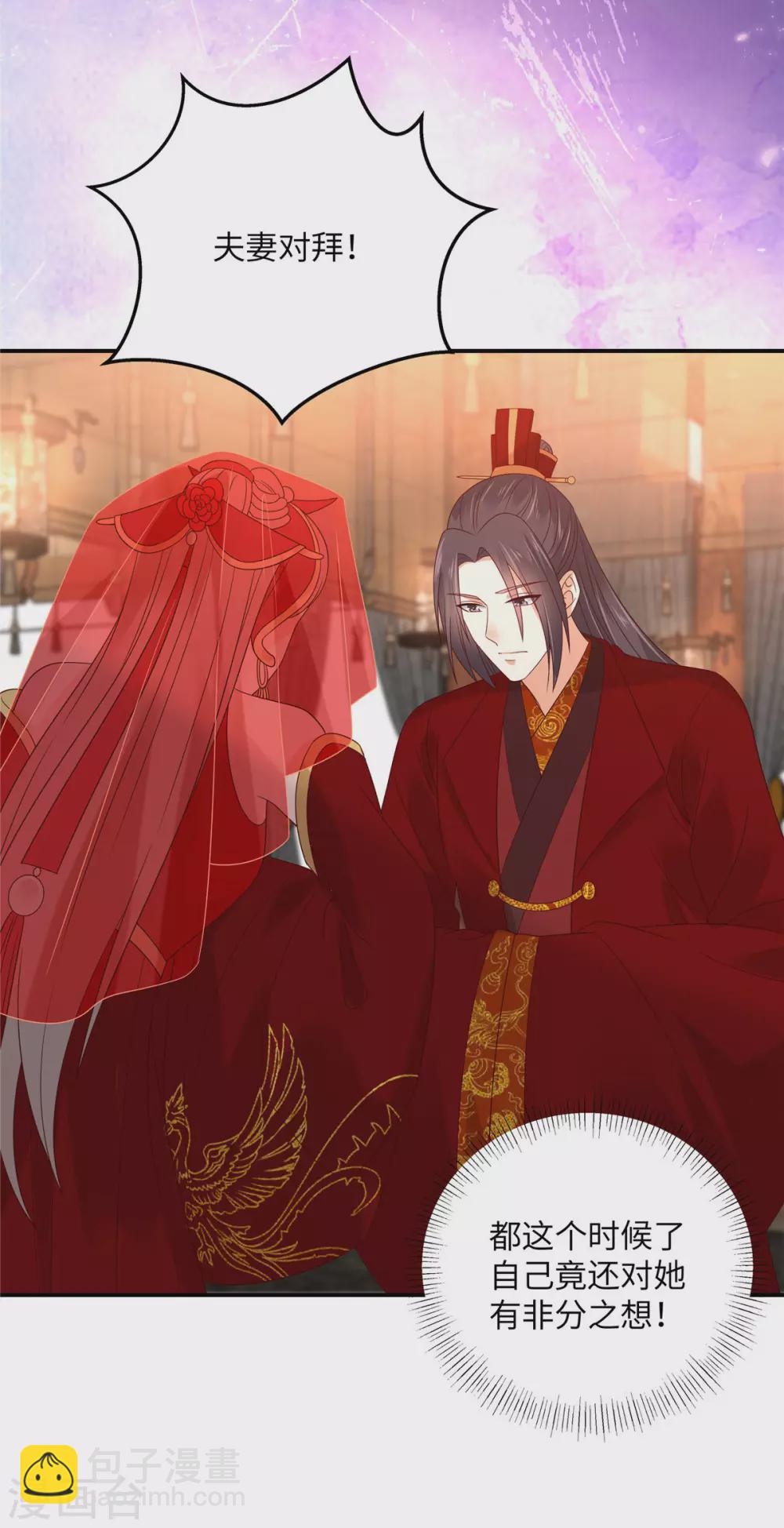 傲嬌邪王寵入骨 - 第126話 愛要坦蕩蕩 - 5