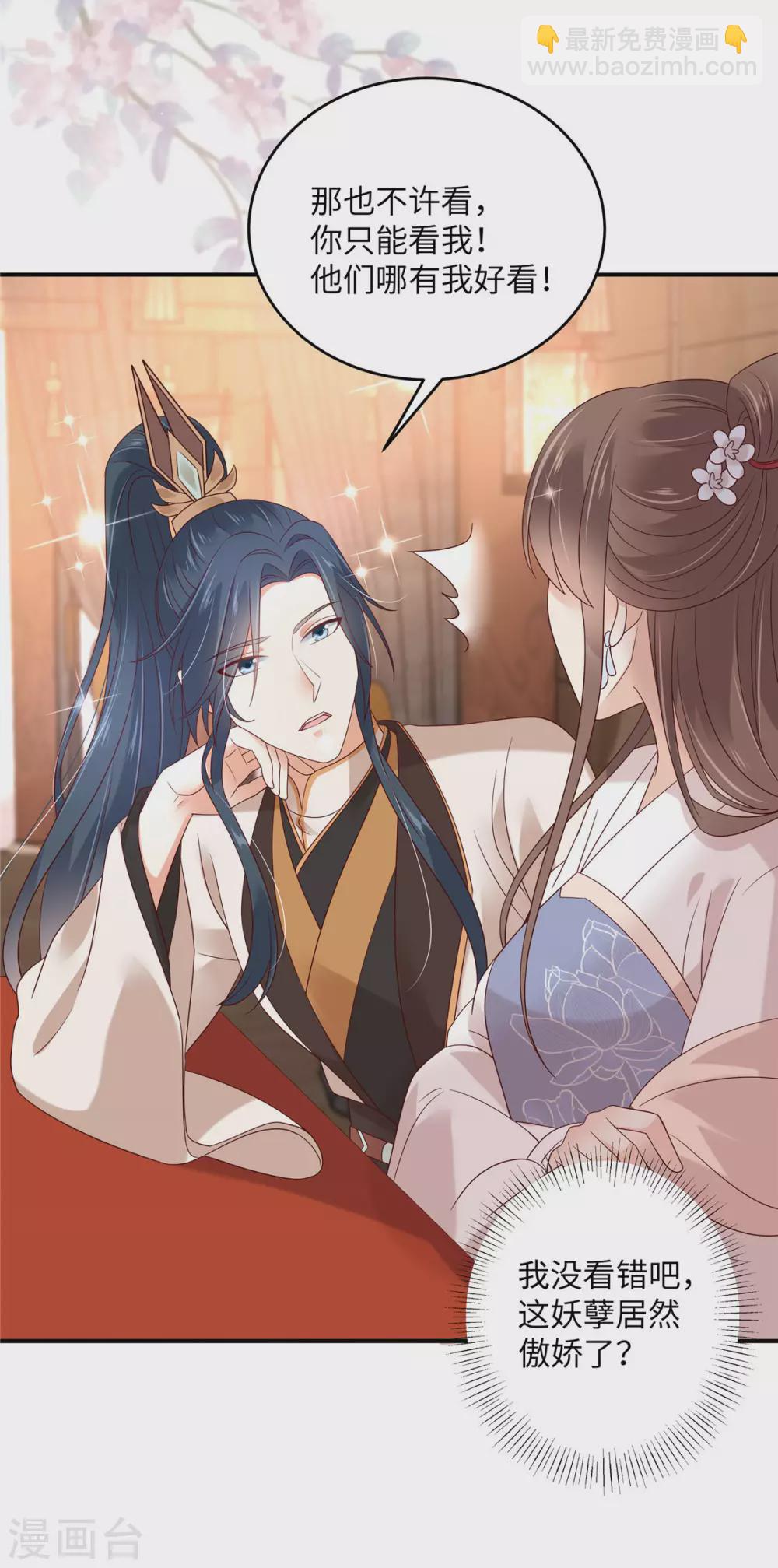 傲嬌邪王寵入骨 - 第126話 愛要坦蕩蕩 - 1