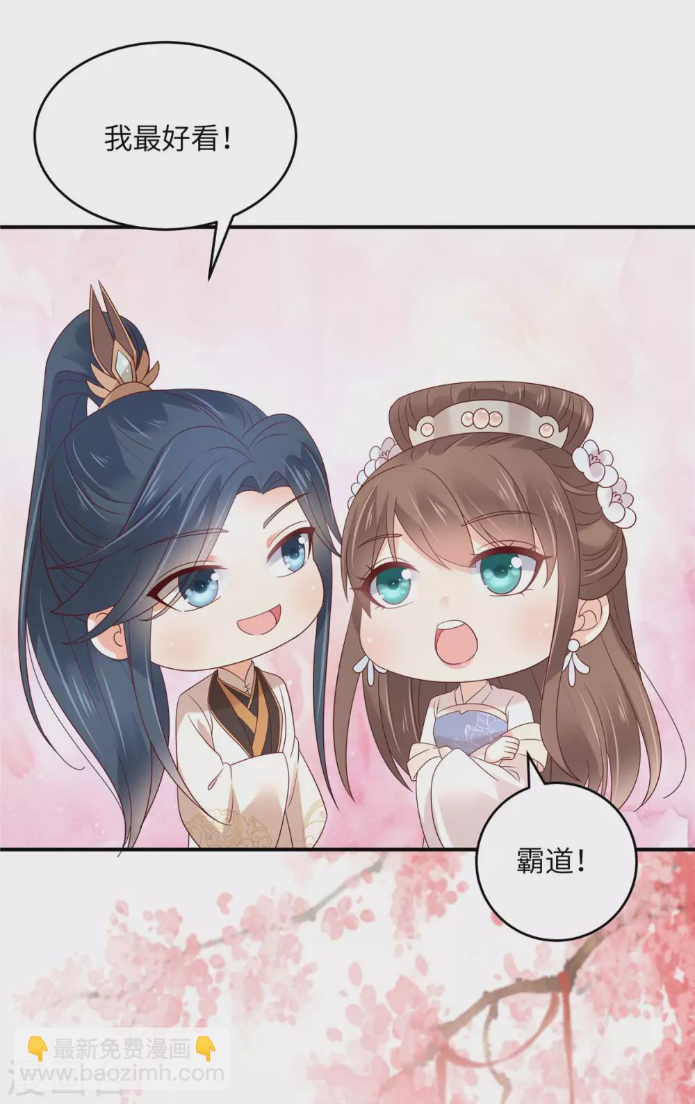 傲嬌邪王寵入骨 - 第126話 愛要坦蕩蕩 - 2