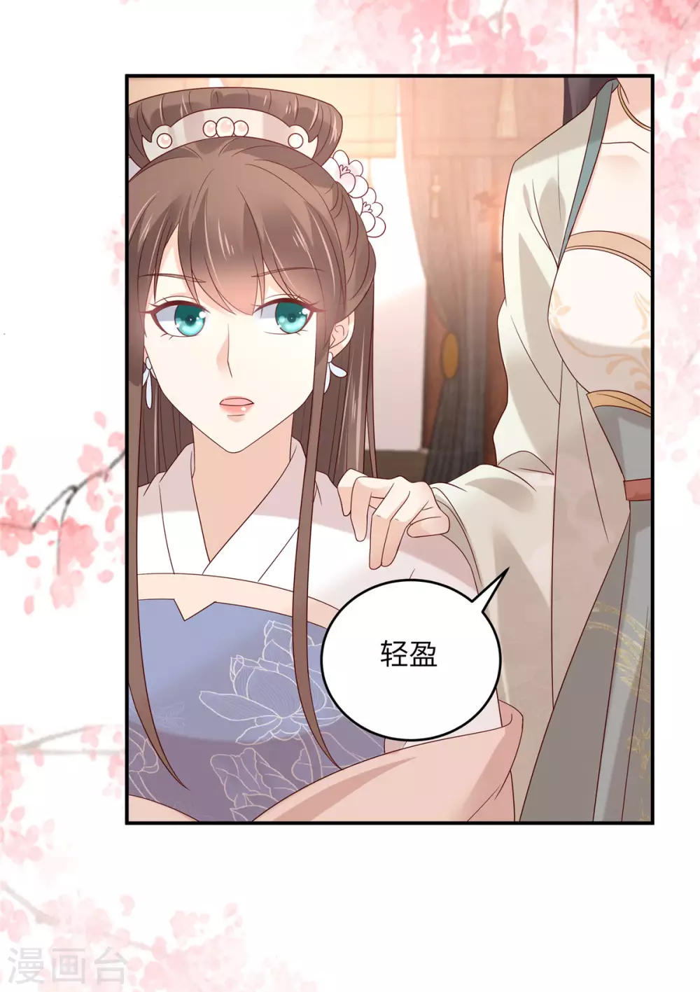 傲嬌邪王寵入骨 - 第126話 愛要坦蕩蕩 - 3