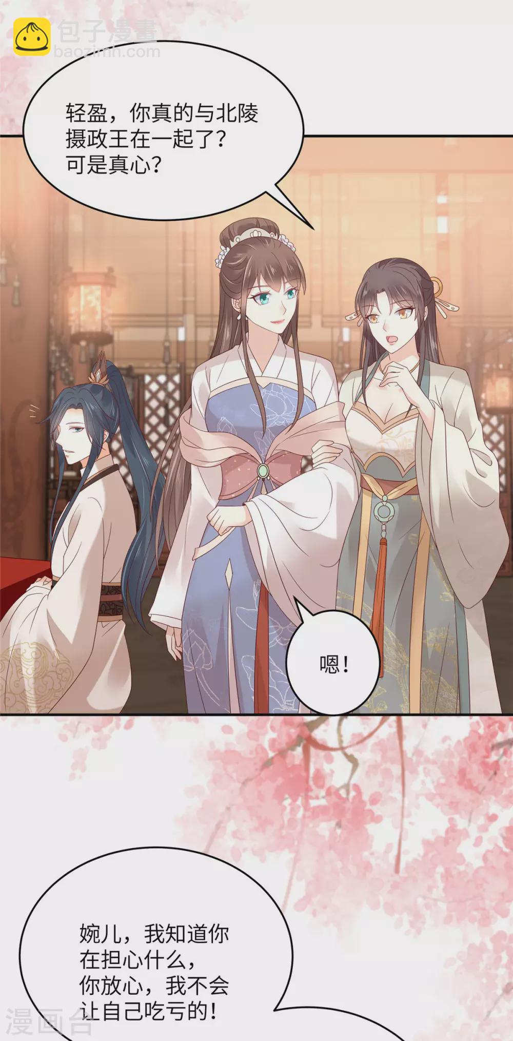 傲嬌邪王寵入骨 - 第126話 愛要坦蕩蕩 - 4