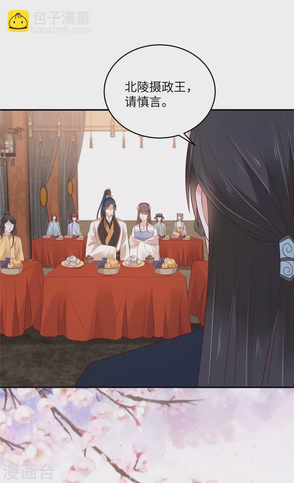 傲嬌邪王寵入骨 - 第126話 愛要坦蕩蕩 - 2