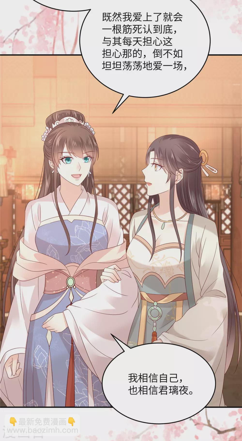 傲嬌邪王寵入骨 - 第126話 愛要坦蕩蕩 - 5