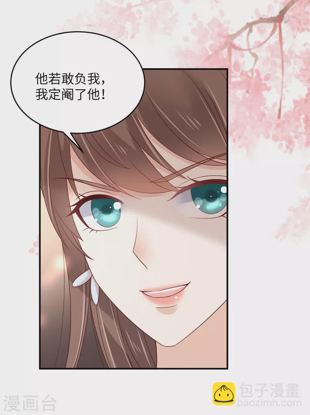 傲嬌邪王寵入骨 - 第126話 愛要坦蕩蕩 - 1