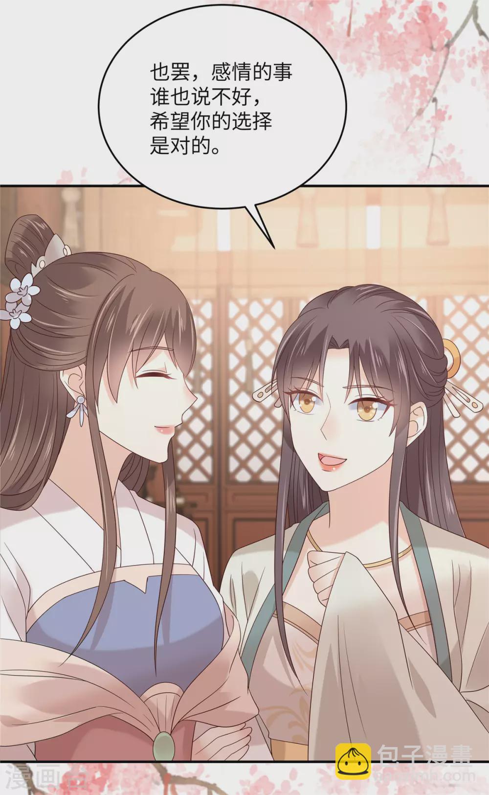 傲嬌邪王寵入骨 - 第126話 愛要坦蕩蕩 - 3