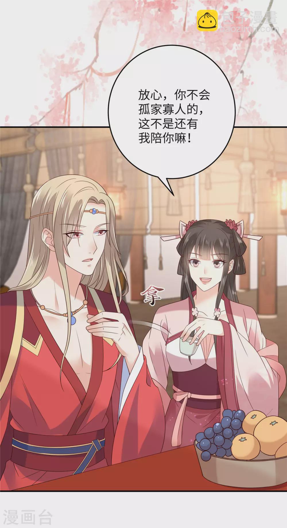 傲嬌邪王寵入骨 - 第126話 愛要坦蕩蕩 - 5