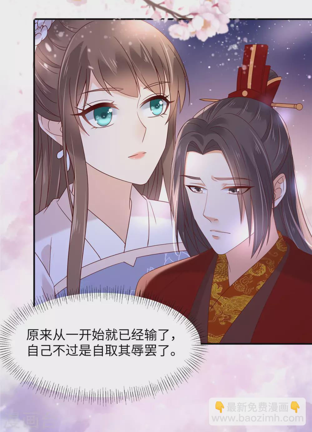 傲嬌邪王寵入骨 - 第126話 愛要坦蕩蕩 - 3