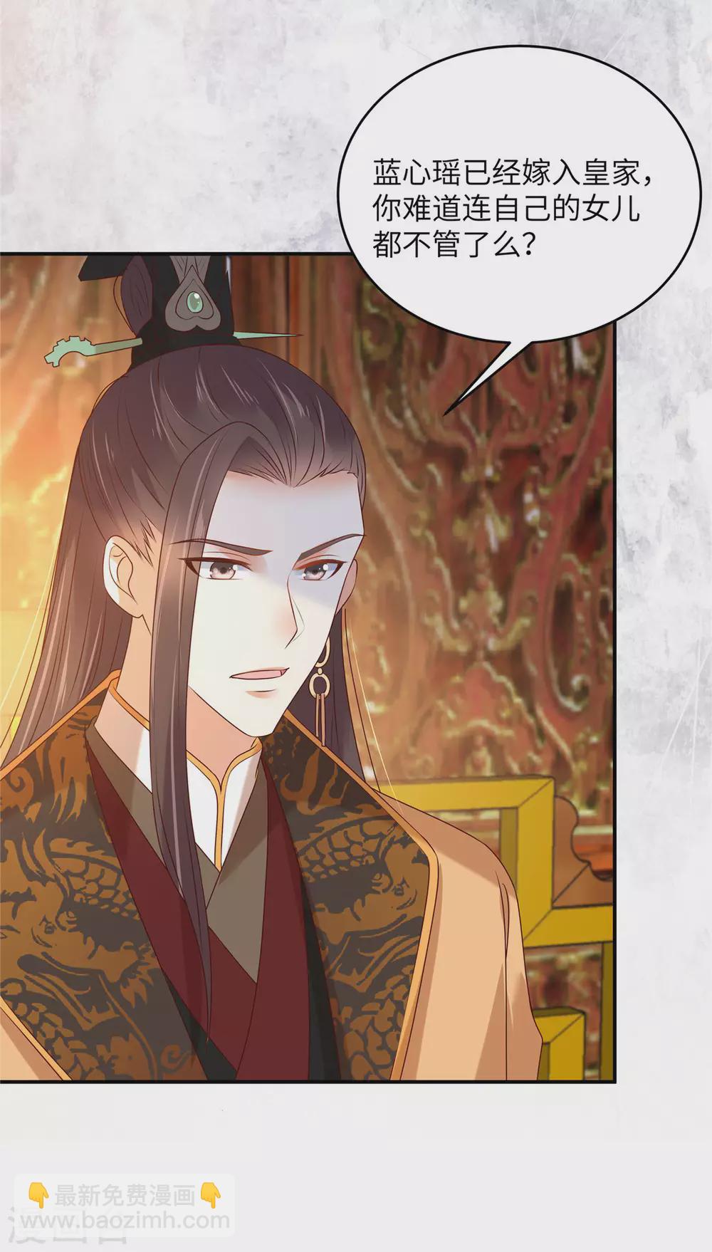 傲嬌邪王寵入骨 - 第128話 藍相謀反 - 3