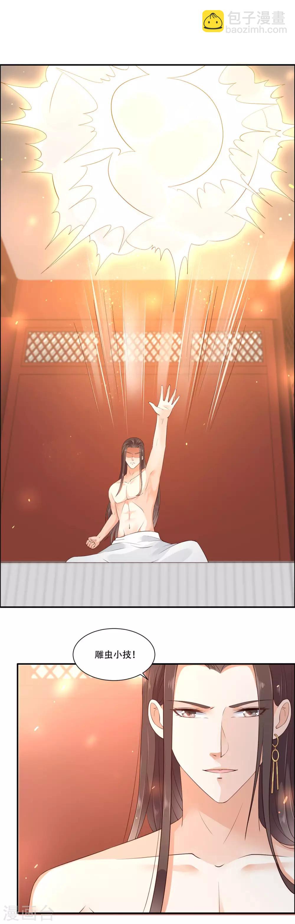 傲嬌邪王寵入骨 - 第14話 不打不相識 - 1