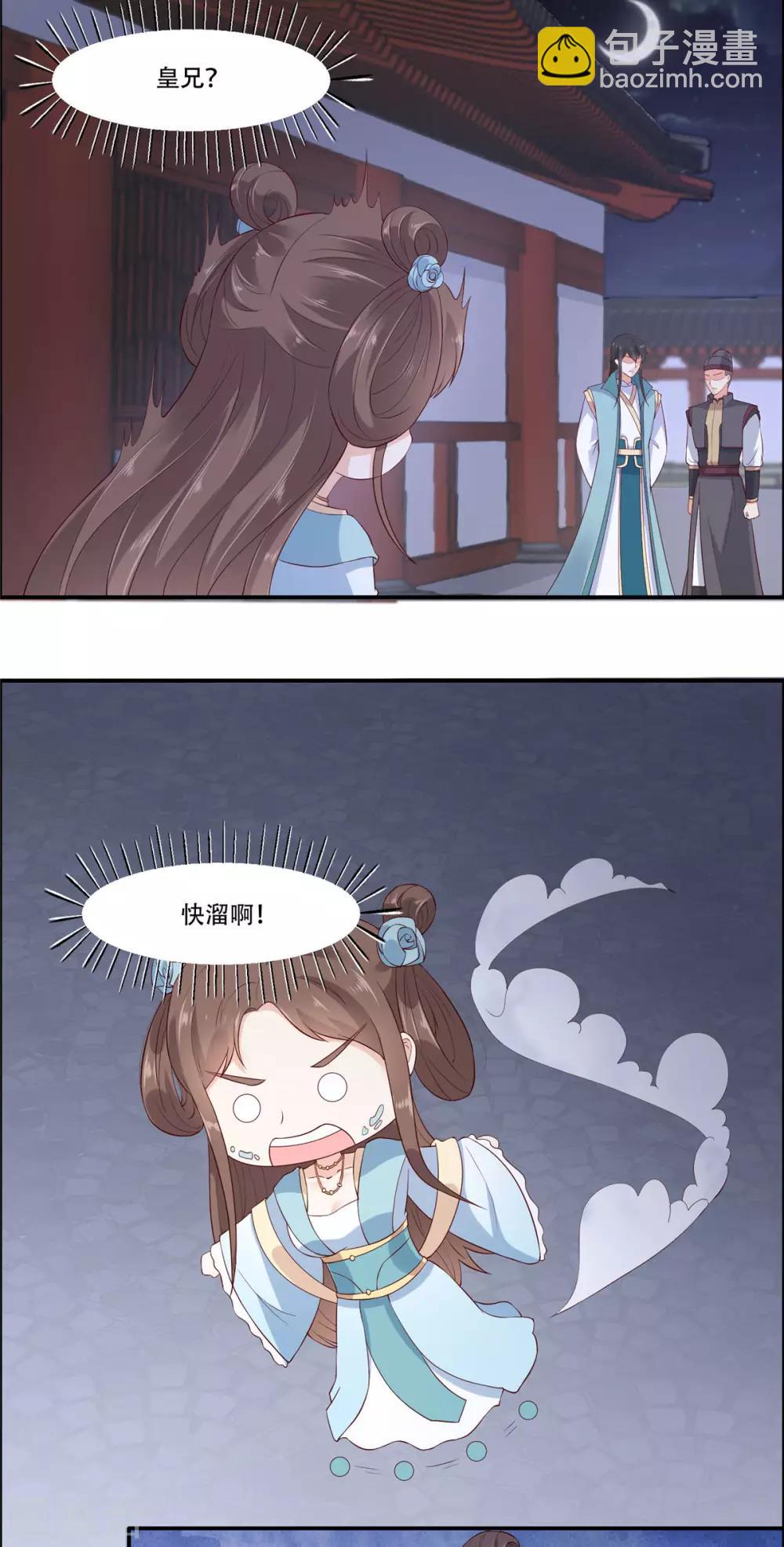 傲嬌邪王寵入骨 - 第14話 不打不相識 - 3