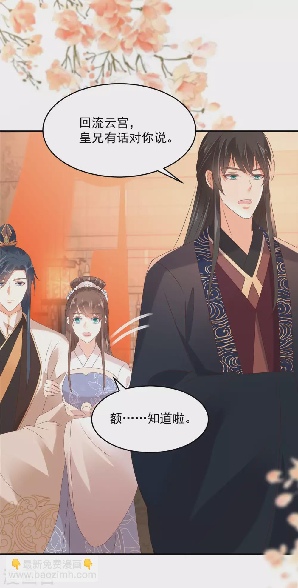 傲嬌邪王寵入骨 - 第130話 皇兄反對！ - 1