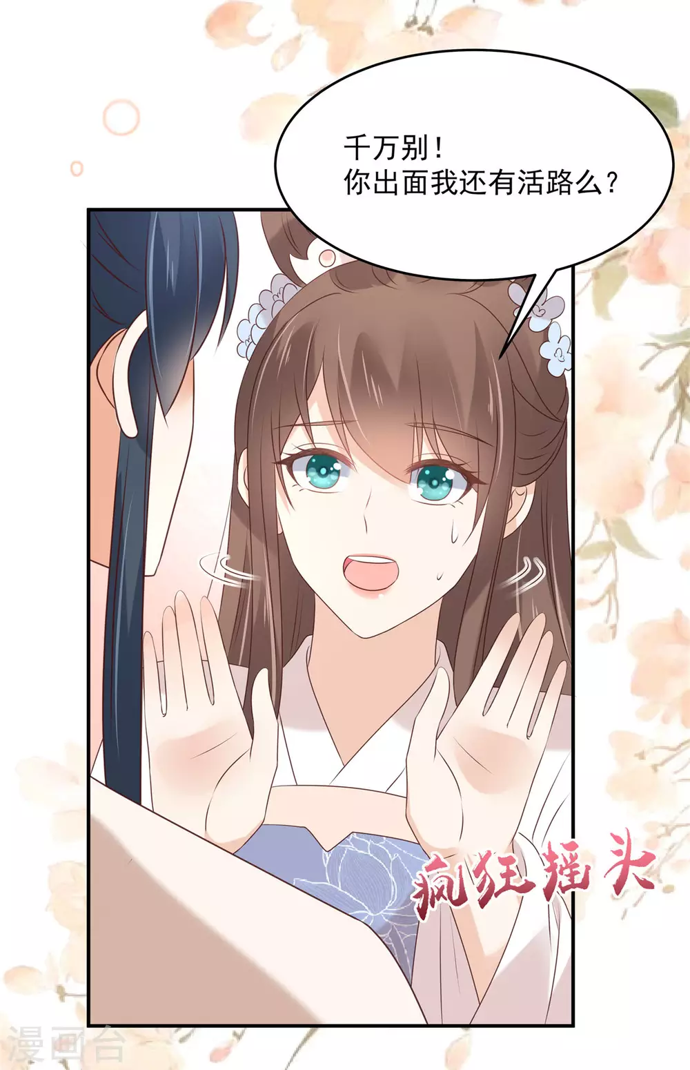 傲嬌邪王寵入骨 - 第130話 皇兄反對！ - 3