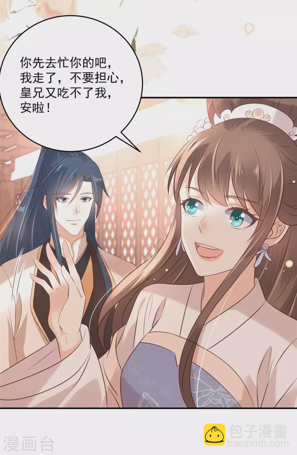 傲嬌邪王寵入骨 - 第130話 皇兄反對！ - 4