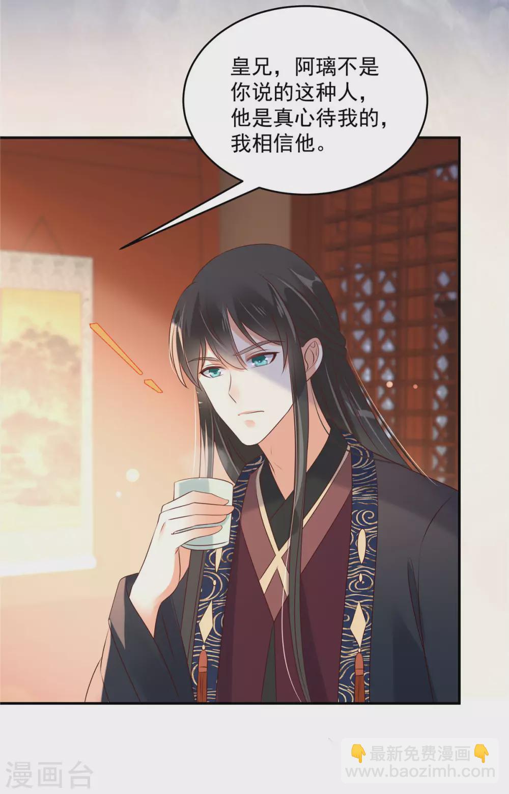 傲嬌邪王寵入骨 - 第130話 皇兄反對！ - 3