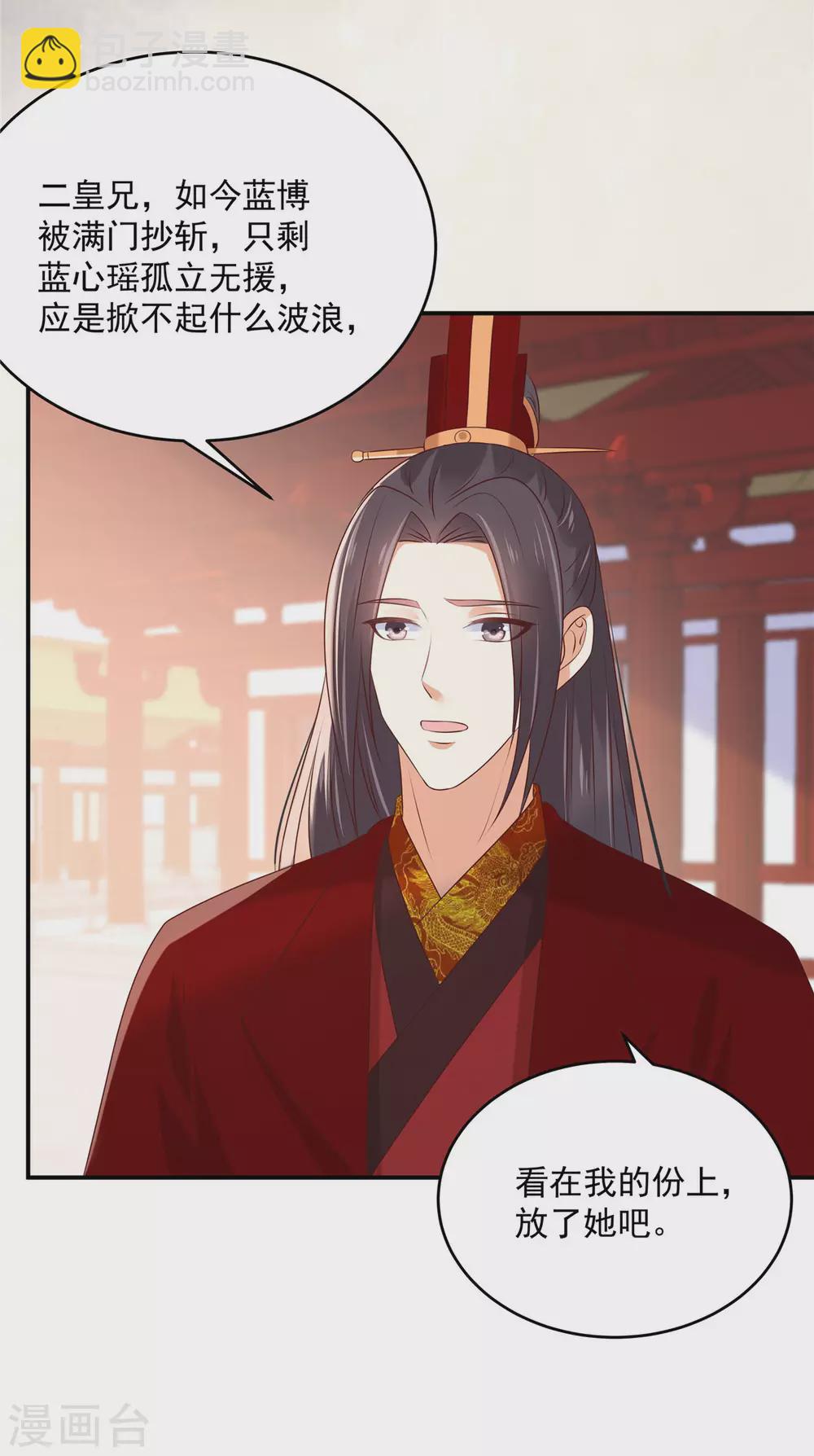 傲嬌邪王寵入骨 - 第130話 皇兄反對！ - 4