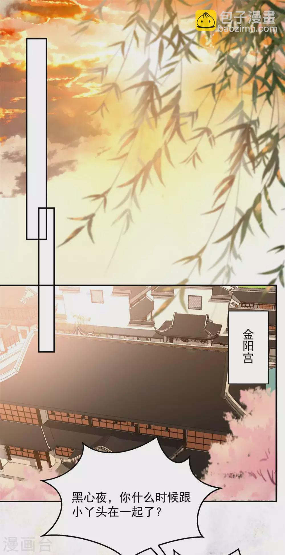 傲嬌邪王寵入骨 - 第132話 重色輕友 - 3