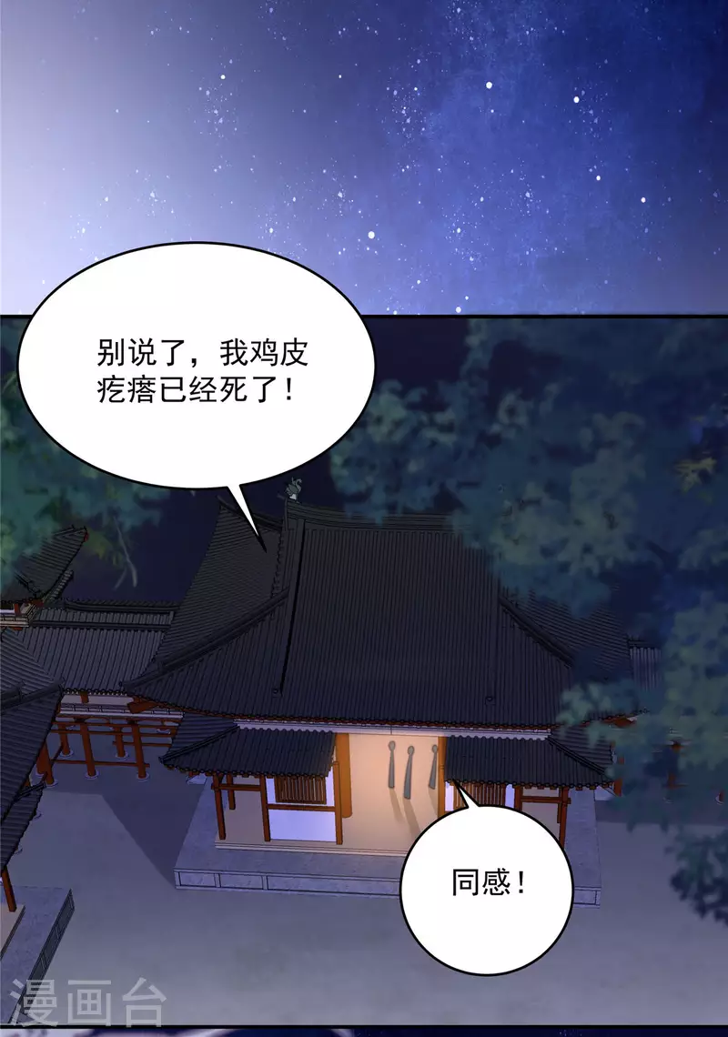 傲嬌邪王寵入骨 - 第134話 隱藏多年的功力 - 1