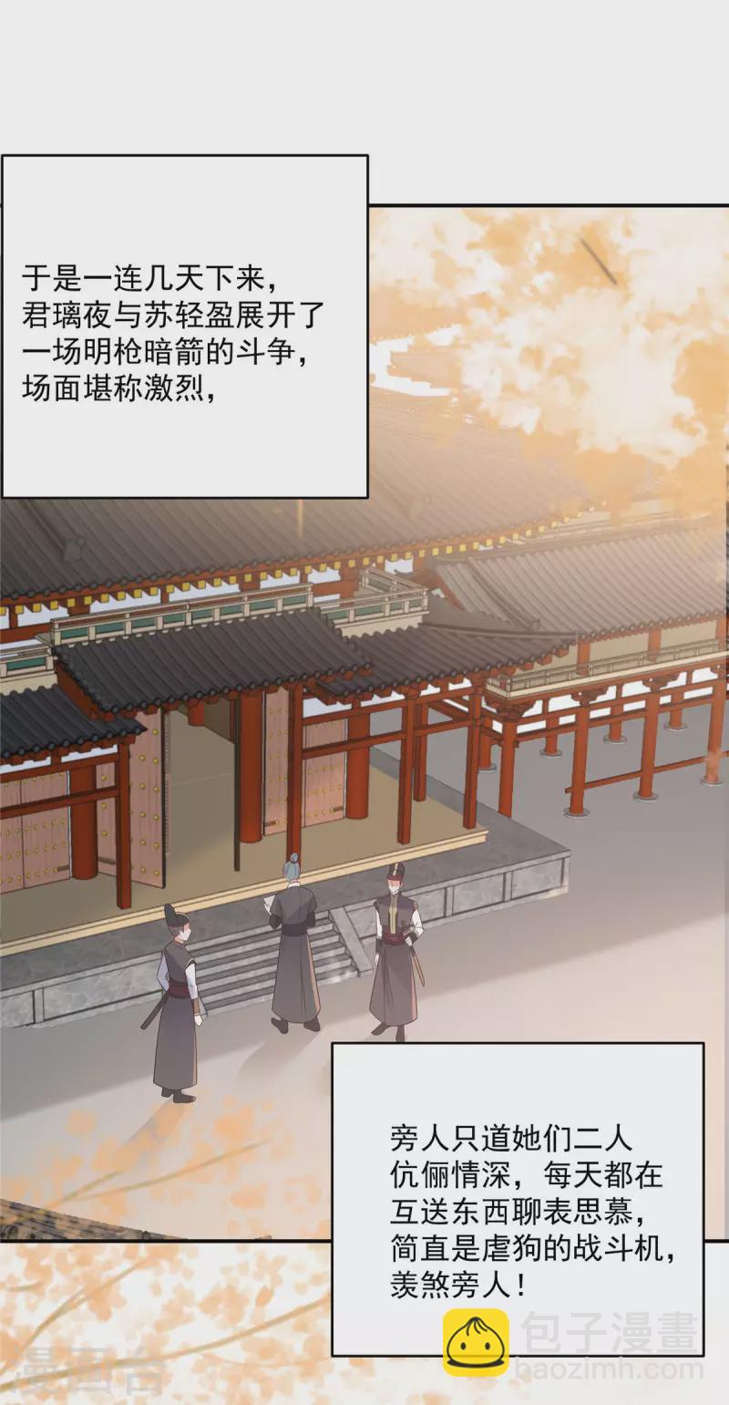 傲嬌邪王寵入骨 - 第136話 你若不舉便是晴天！ - 1