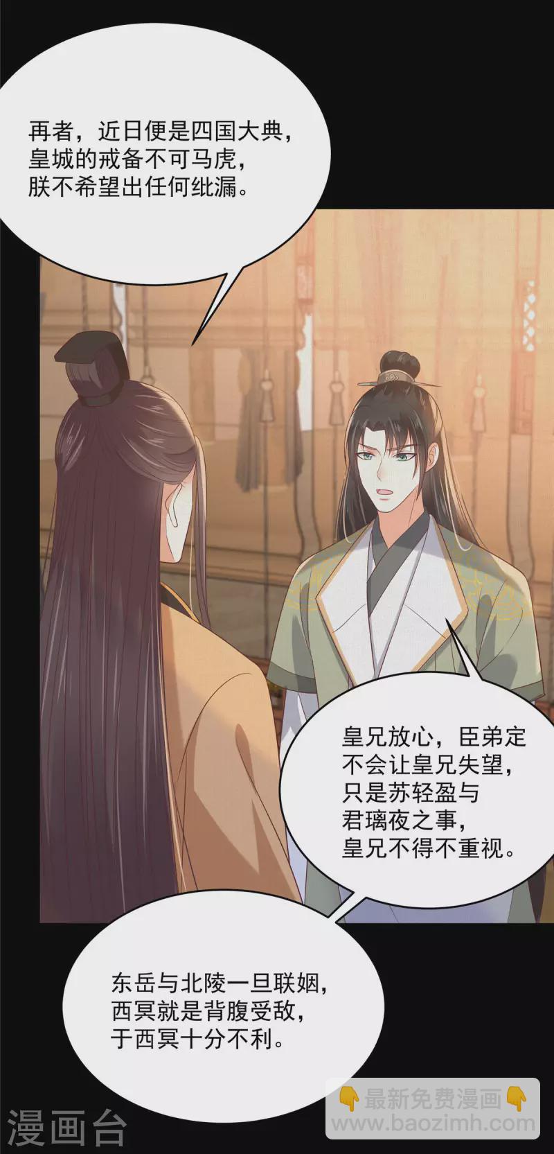 傲嬌邪王寵入骨 - 第136話 你若不舉便是晴天！ - 1