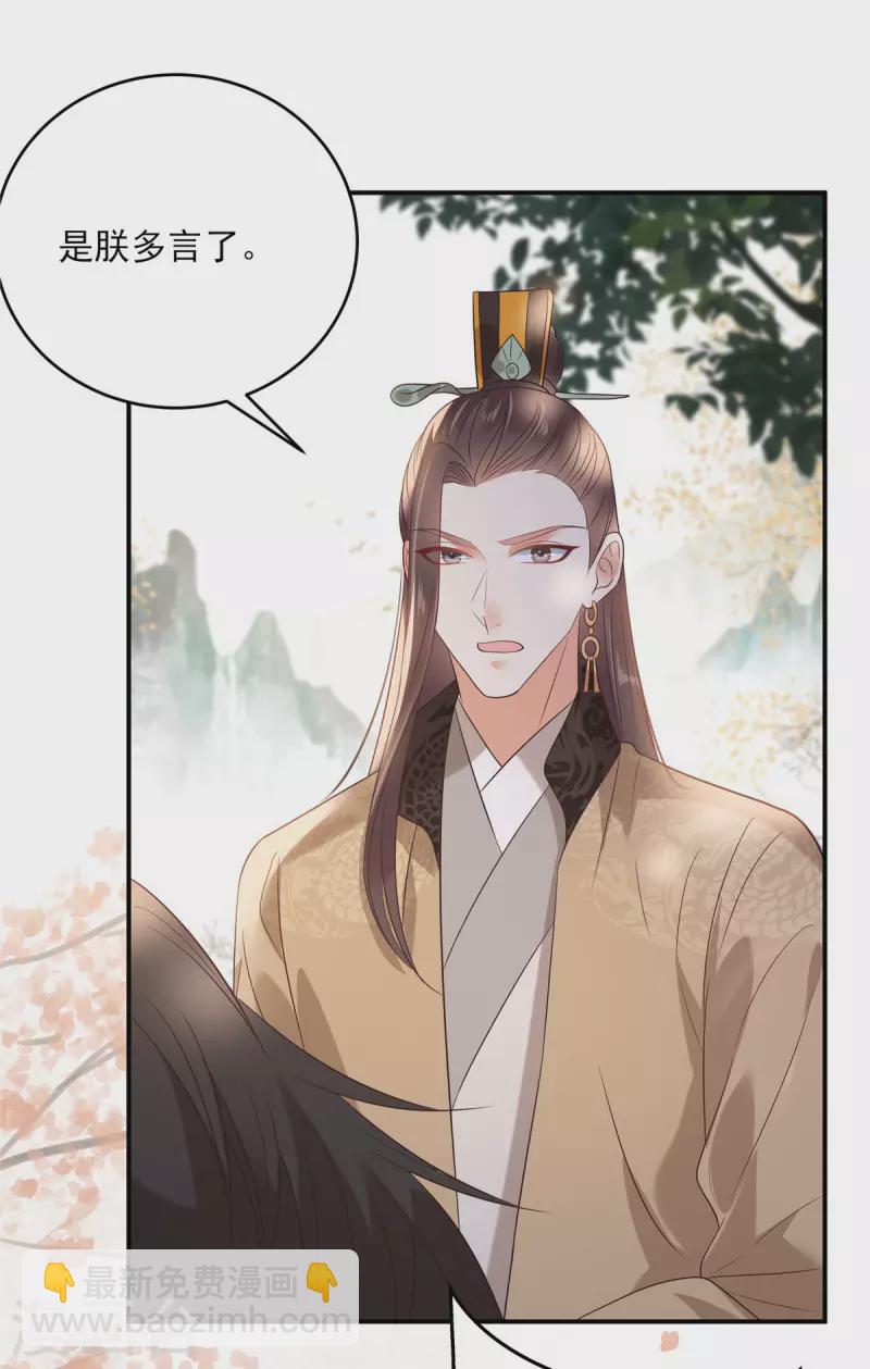 傲嬌邪王寵入骨 - 第138話 狩獵，開始了 - 6