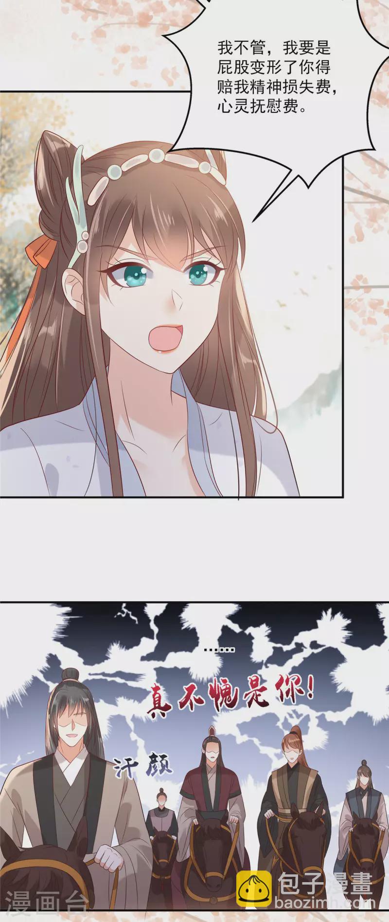 傲嬌邪王寵入骨 - 第138話 狩獵，開始了 - 2