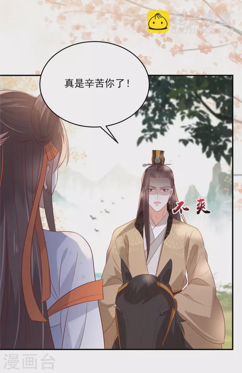 傲嬌邪王寵入骨 - 第138話 狩獵，開始了 - 3