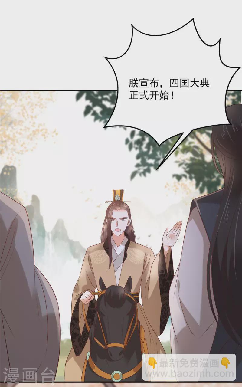 傲嬌邪王寵入骨 - 第138話 狩獵，開始了 - 4