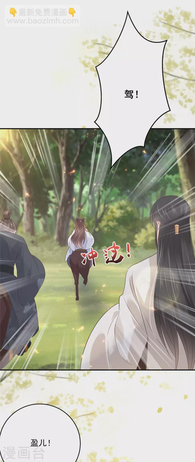 傲嬌邪王寵入骨 - 第138話 狩獵，開始了 - 3