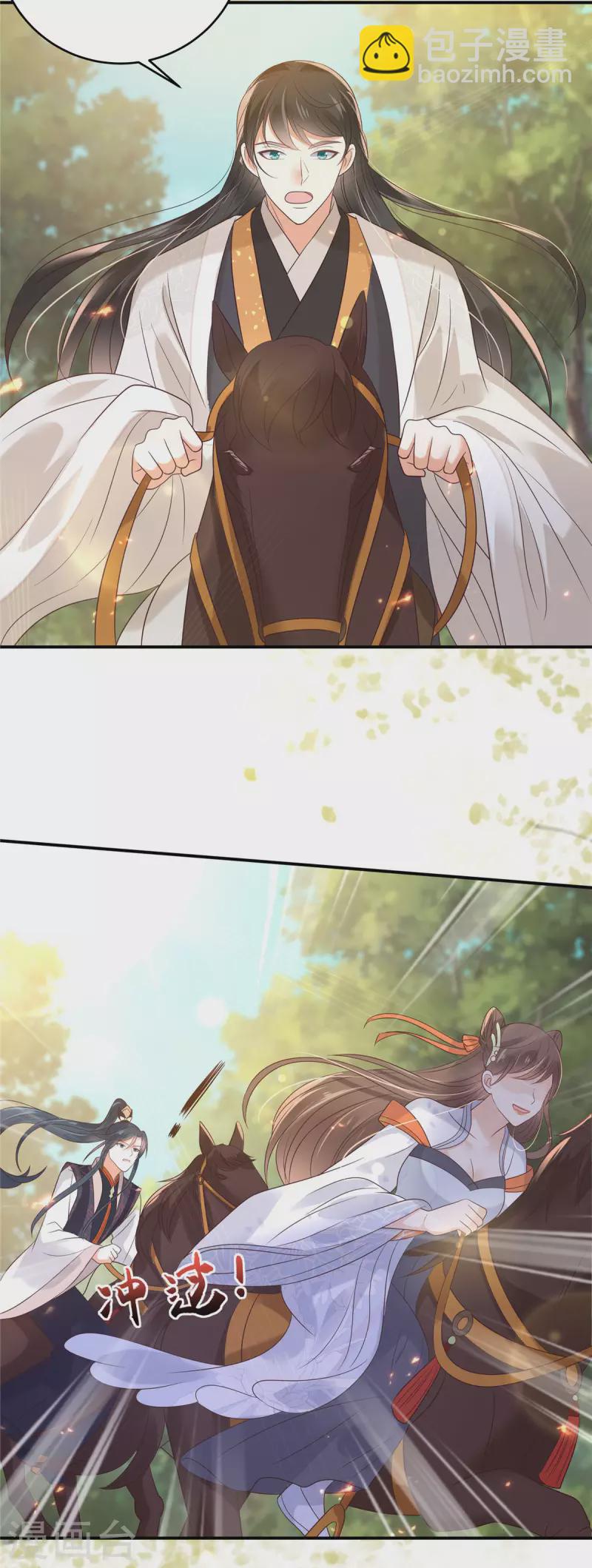 傲嬌邪王寵入骨 - 第138話 狩獵，開始了 - 4