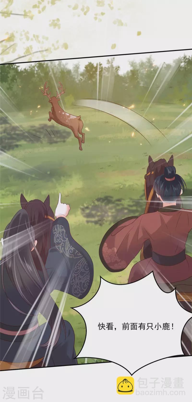 傲嬌邪王寵入骨 - 第138話 狩獵，開始了 - 5